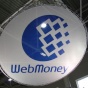 WebMoney начала погашать обязательства перед клиентами, – пресс-служба