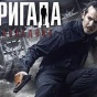 Режиссера "Бригада. Наследник" обвинили в краже