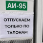 У Москві офіційно підтвердили паливну кризу