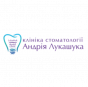 Стоматологическая клиника Андрея Лукашука