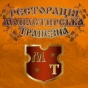 Монастырская Трапезная