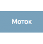 Моток - motoc-shop