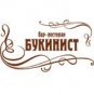 Букинист