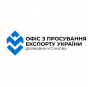 Офіс з просування експорту України - Export promotion office