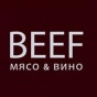 BEEF Мясо и Вино