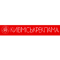 Киевгорреклама - Київміськреклама