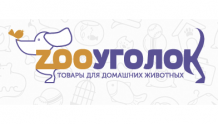  Zoougolok - Зооуголок, магазин товаров для животных