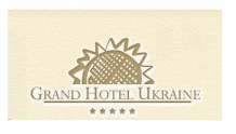 Гостиница „Гранд отель Украина”