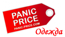 Panic price - одежда для всей семьи