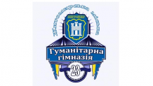 Житомирская гуманитарная гимназия №23