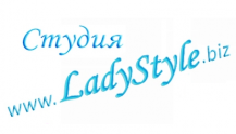 Студия Lady Style