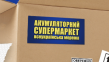 Superakb.com.ua - акумуляторний супермаркет