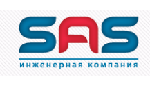 САС - SAS инженерная компания