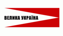 Великая Украина - партия