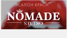 Nomade Studio - салон краси
