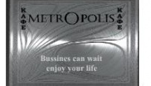 Метрополис кафе (Metropolis)