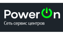 PowerOn - сервисный центр