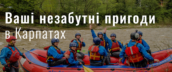 рафтинг по Чорному Черемоші