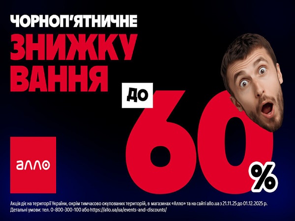 Черная пятница