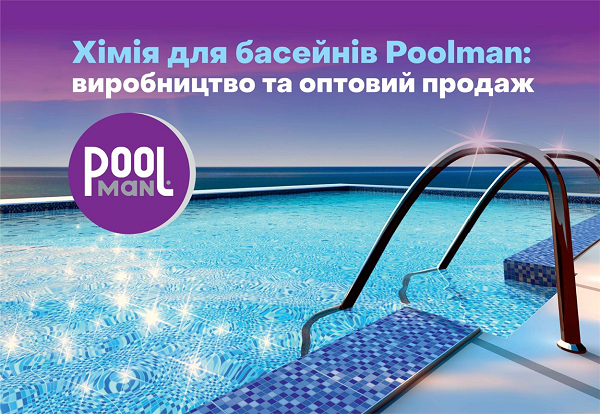 профессиональная химия от Poolman