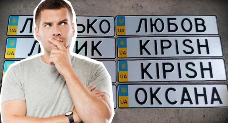 Що потрібно знати про індивідуальні номерні знаки перед замовленням