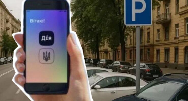 У семи містах "Дія" запровадила сервіс оплати штрафів за паркування