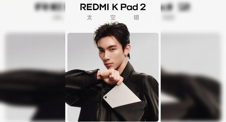 Xiaomi представила Redmi K Pad 2: планшет, у якому акцент зроблено на швидкості та комфорті для очей