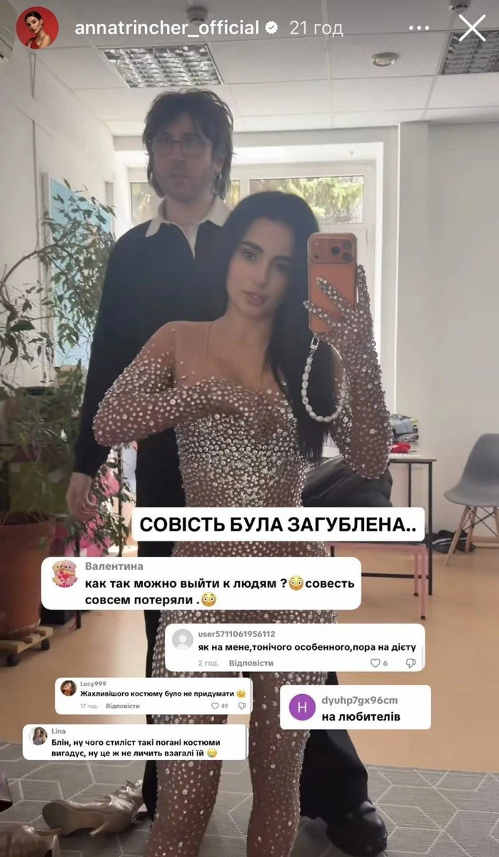 Анна Трінчер