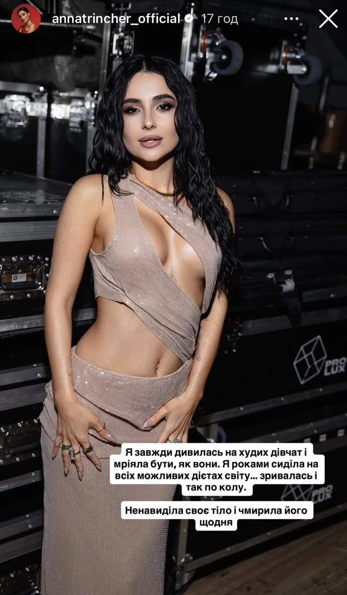 Фігура Анни Трінчер