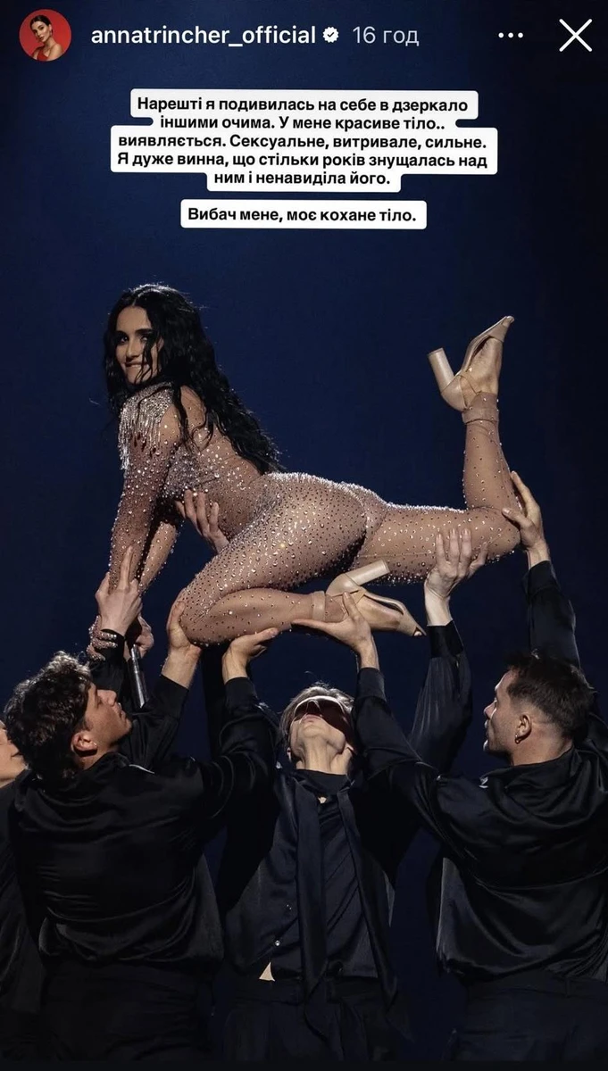 Зірка перепросила в свого тіла