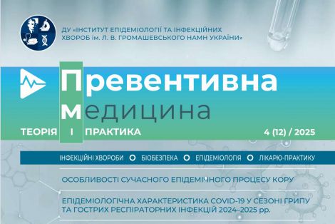 Вийшов новий номер наукового журналу для сімейних лікарів