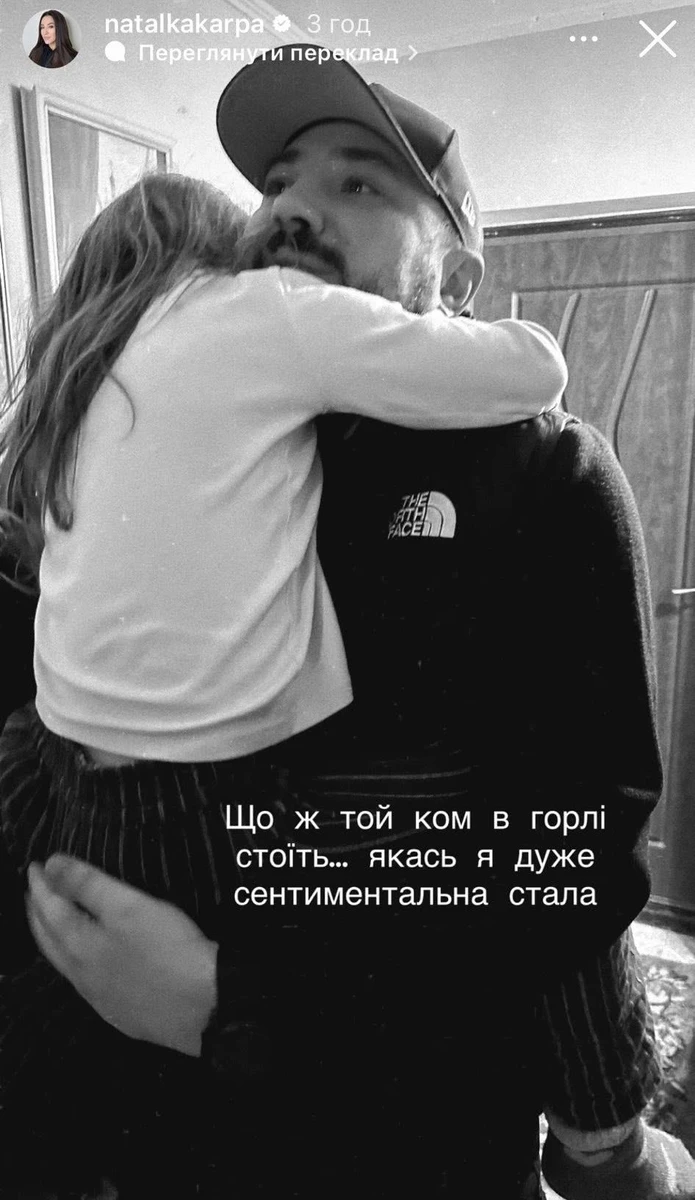 Чоловік Наталки Карпи