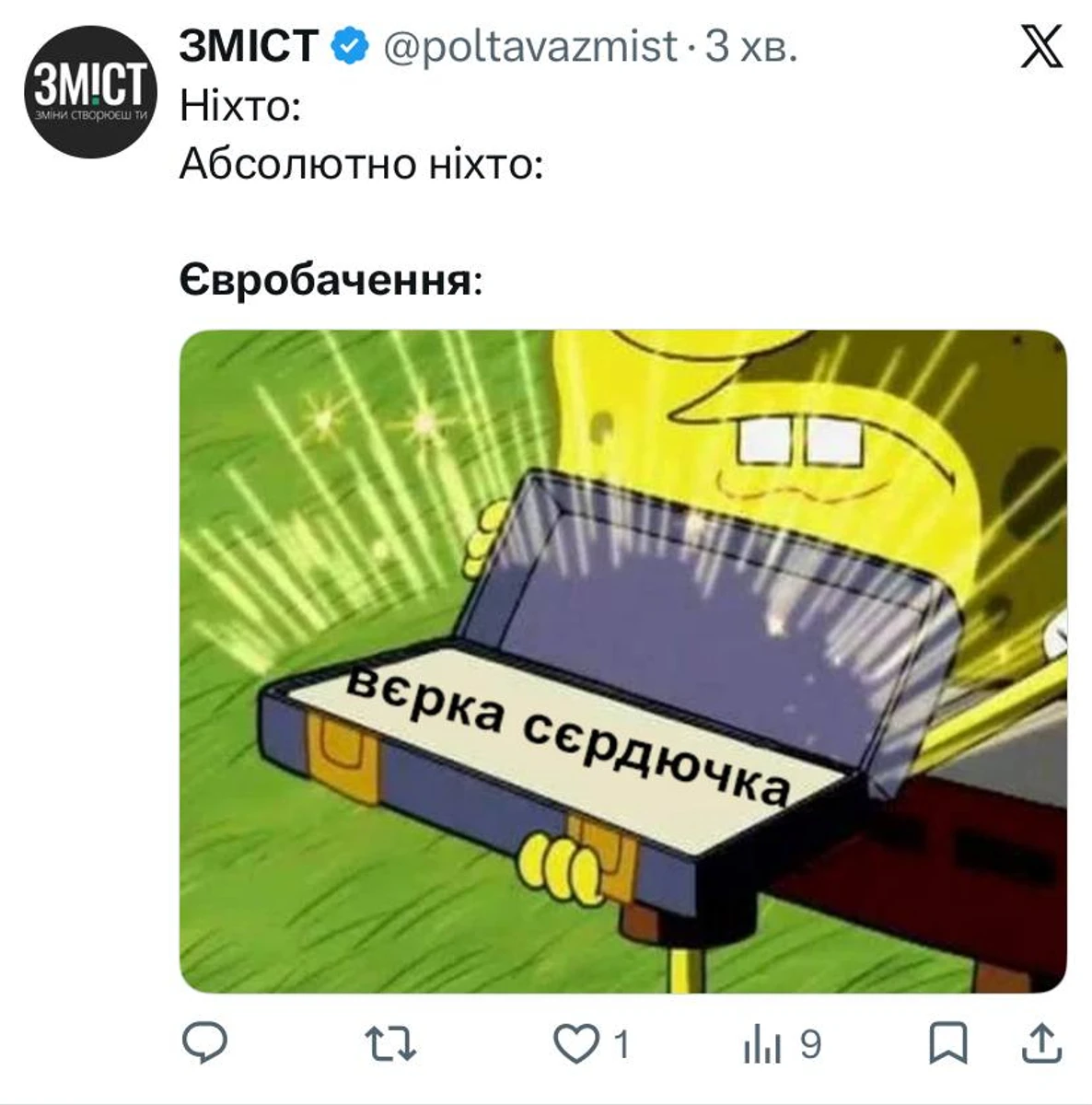 Меми про Євробачення 2026 - найкращі жарти