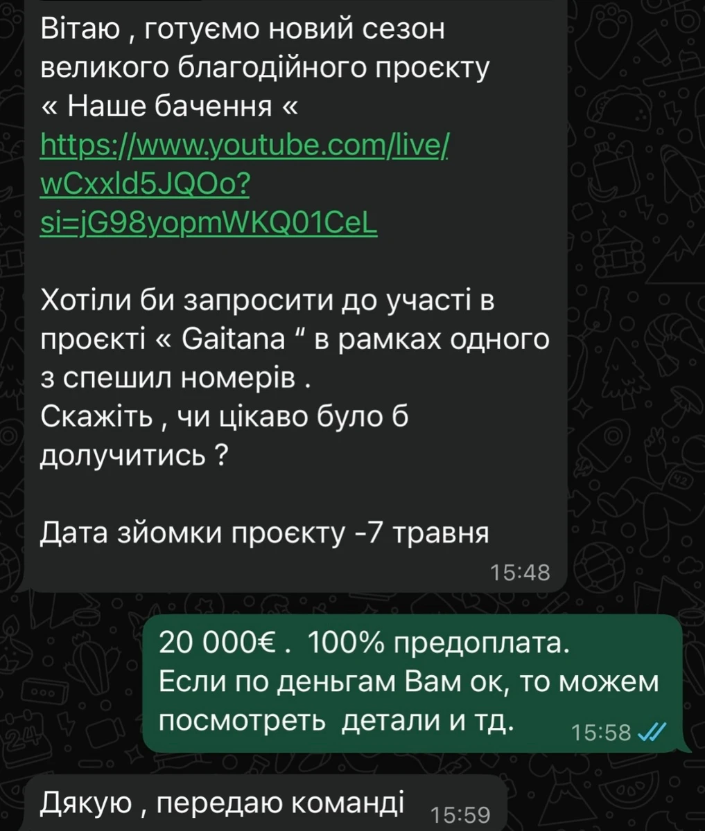 Для уникнення маніпуляцій та перекручення фактів Гайтана надала скріншот переписки її директора з кимось з організаторів Нашебачення