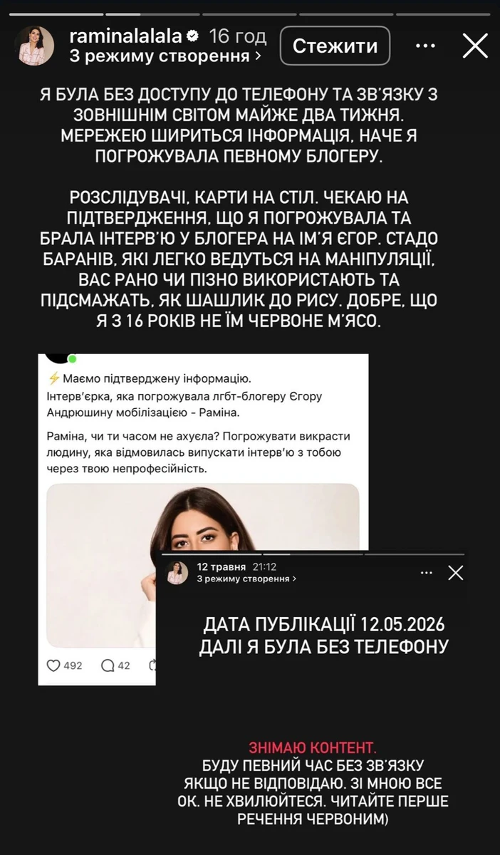 Раміна прокоментувала звинувачення у погрозах