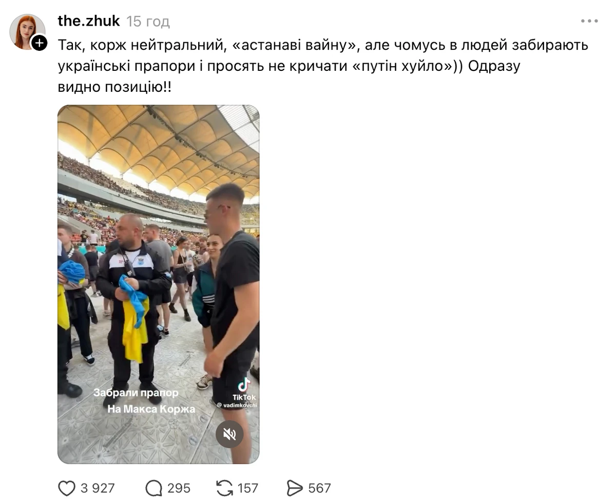 На концерті Макса Коржа забирали українські прапори