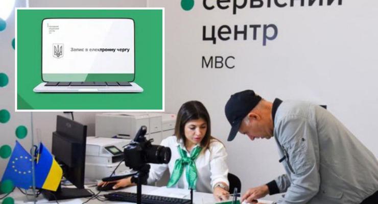 В сервісних центрах МВС оновили алгоритм онлайн-запису