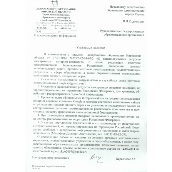 заборона Gmail