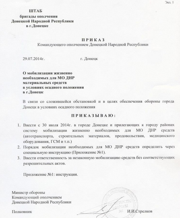 Приказ, якобы подписанный самым Стрелковым