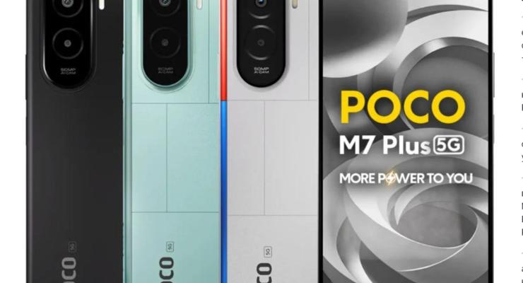 Вийшов Poco M7 Plus 5G: тонкий смартфон з батареєю 7000 мАг і екраном 144 Гц