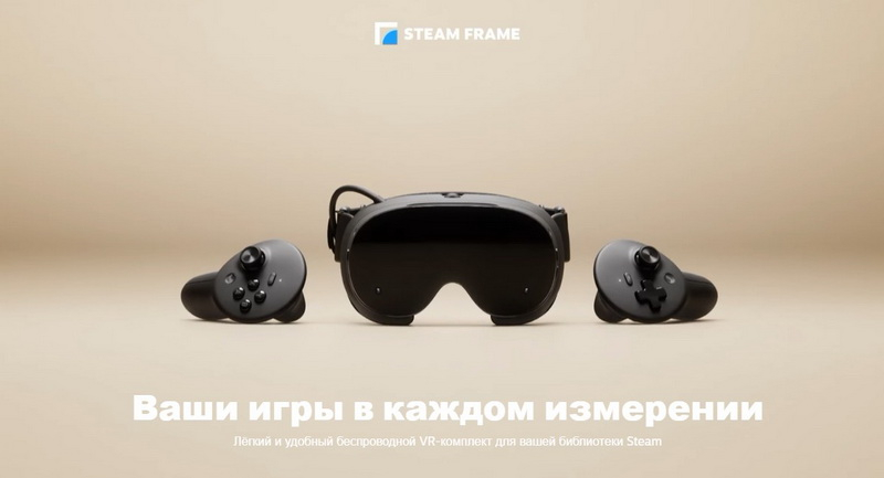 VR-гарнітура Steam Frame: Valve