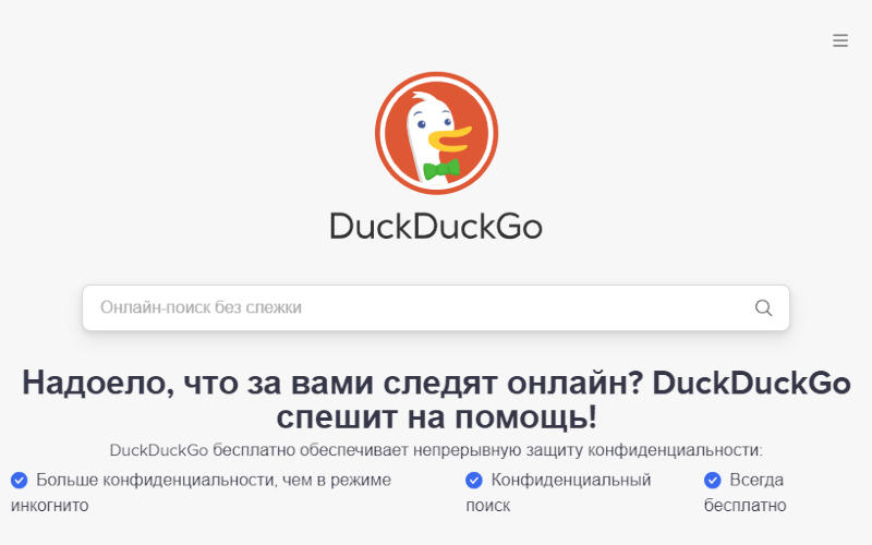 Источник изображения: duckduckgo.com