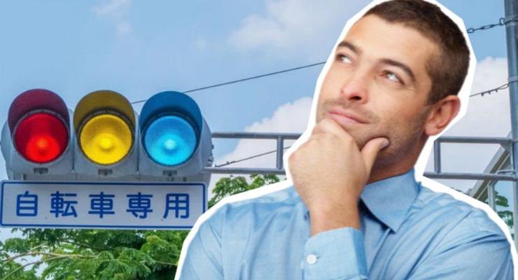 Чому в Японії світлофори світяться синім, а не зеленим
