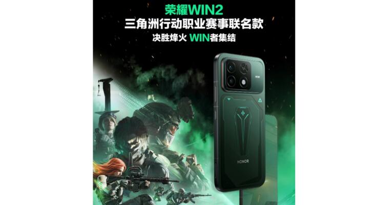 Honor Win 2 отримав версію Delta Force