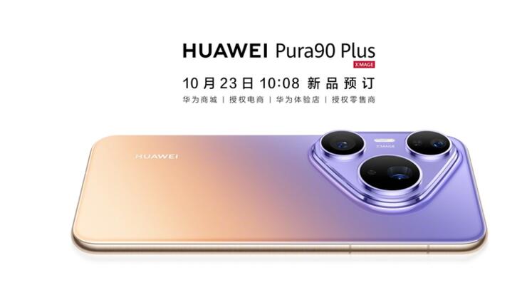 Huawei Pura 90 Plus отримав незвичайний дизайн та камеру зі змінною діафрагмою
