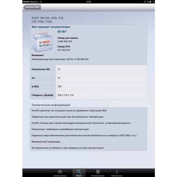 Bosch, iPhone, iPad_4