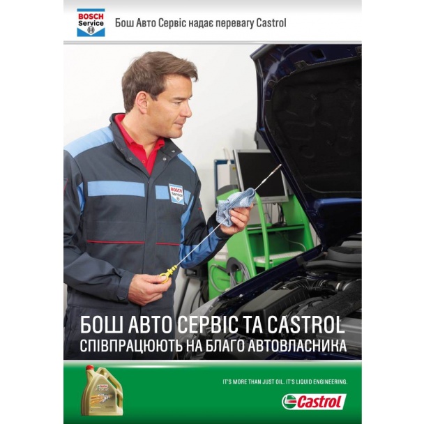 Bosch и Castrol