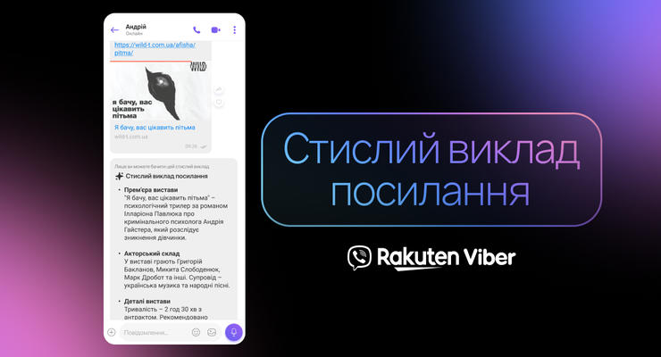 Viber стане ще кориснішим: посилання в чатах можна буде не відкривати